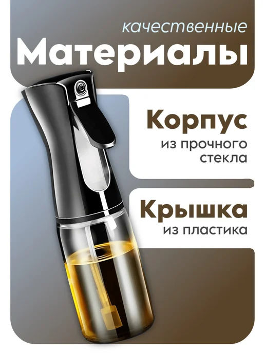 Распылитель для масла, 220 мл, фото 3