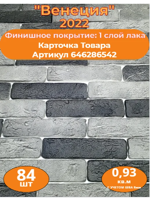 Уваровский Декор Образец гипсового кирпича "Венеция 2022", черный, фото 2
