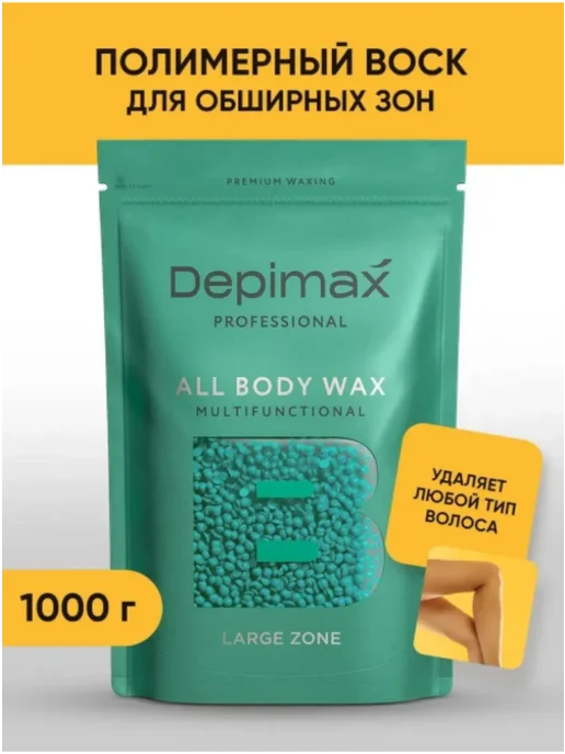 Depimax Воск для депиляции обширных и деликатных зон All Body Wax, 1 л