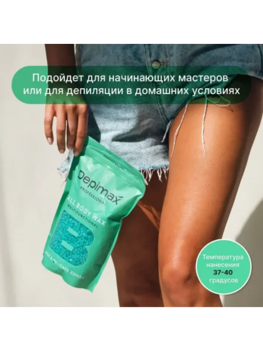 Depimax Воск для депиляции обширных и деликатных зон All Body Wax, 1 л, фото 2