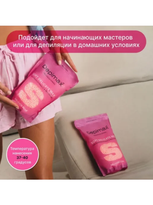 Depimax Полимерный воск для деликатных зон Soft Delicate Wax, вариант, фото 3