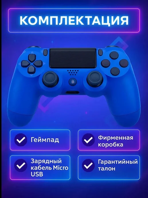 Геймпад для пк и Playstation 4 джойстик беспроводной, синий, фото 5