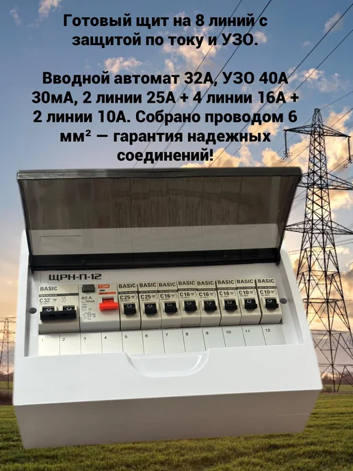 Щит электрический навесной в сборе 32А c УЗО 12 модулей, белый