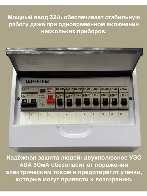 Щит электрический навесной в сборе 32А c УЗО 12 модулей, белый, фото 2