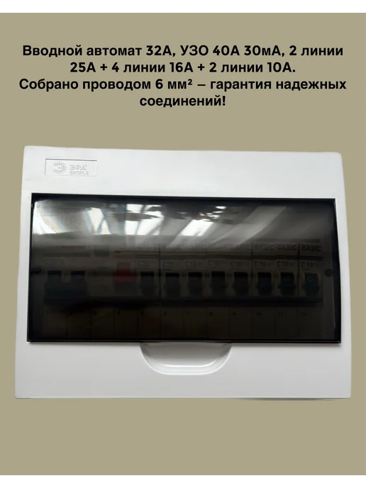 Щит электрический навесной в сборе 32А c УЗО 12 модулей, белый, фото 3