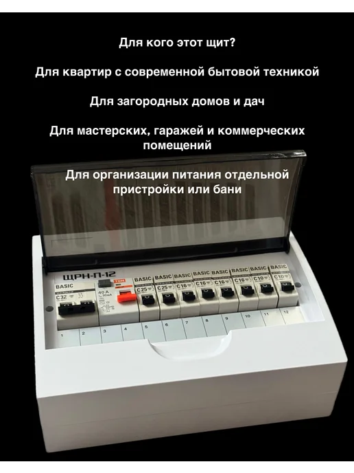 Щит электрический навесной в сборе 32А c УЗО 12 модулей, белый, фото 5