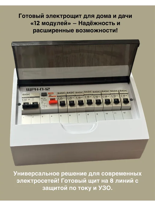 Щит электрический навесной в сборе 32А c УЗО 12 модулей, белый, фото 6