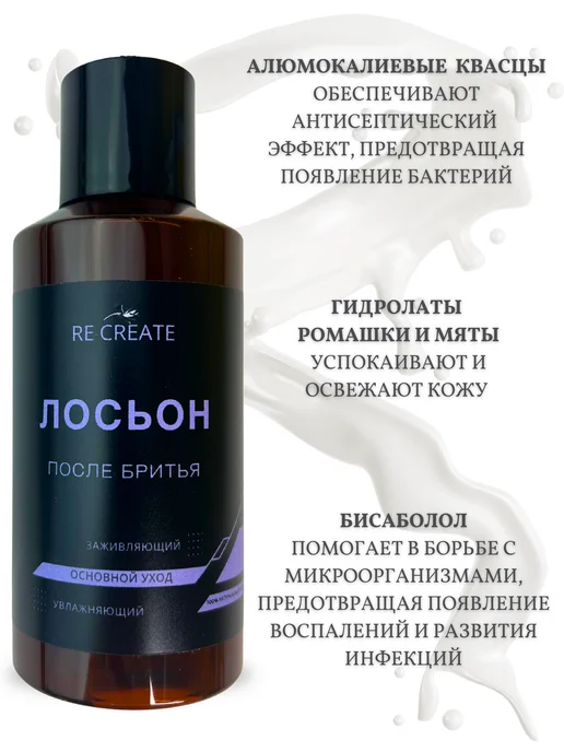 RE-CREATE Лосьон после бритья мужской Заживляющий, вариант, фото 2