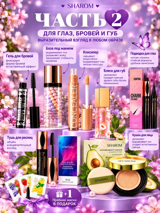 SHAROM Набор косметики для макияжа, бьюти бокс для лица, вариант, фото 3