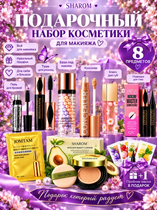 SHAROM Набор косметики для макияжа, бьюти бокс для лица, вариант, фото 4