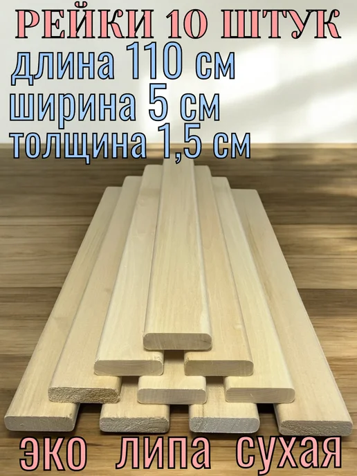 Рейка деревянная 15x50x1100 5 шт сорт А, 15x50x1100, 10 шт