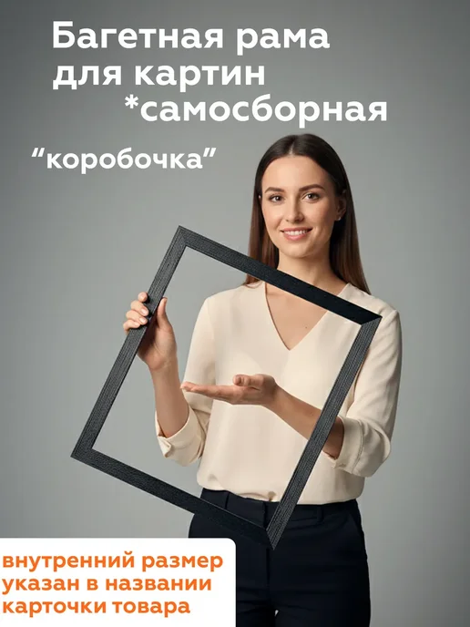Багетная рама 35х45 для картин фоторамка рамка самосборная, 35x45