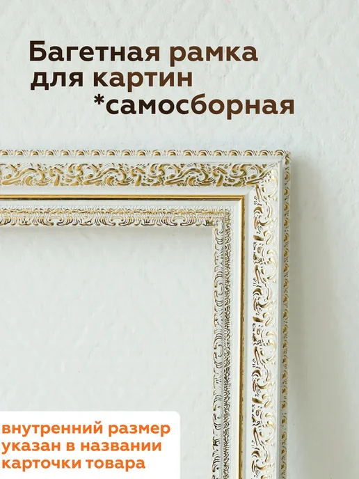 Багетная рама 40х60 для картин фоторамка рамка самосборная, 40x60