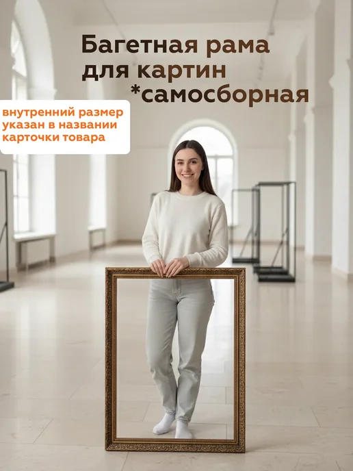 Багетная рама 60х90 для картин фоторамка рамка самосборная, 60x90