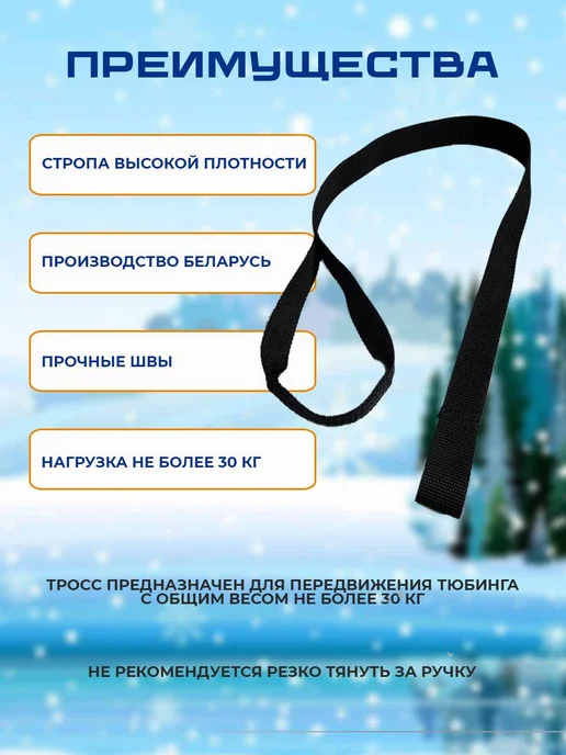 Трос-ремешок для тюбинга, ватрушки 1,5м, 1,5 м, фото 2