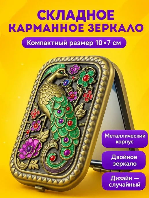Q Зеркало красивое карманное складное винтаж для девочек, вариант