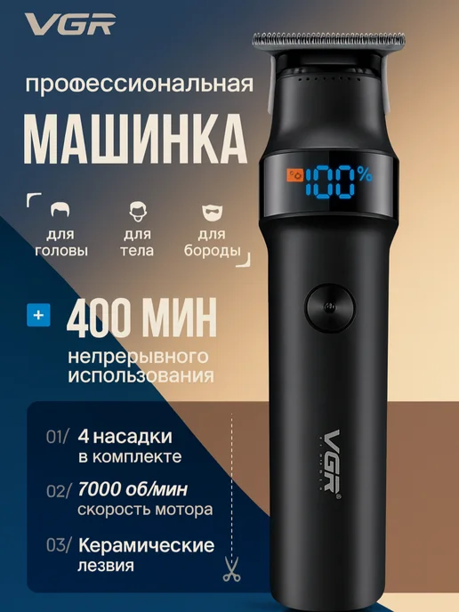 VGR Машинка для стрижки волос мужская беспроводная, черный, фото 2
