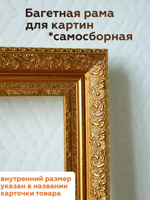Багетная рама 30х65 для картин фоторамка рамка самосборная, 30x65