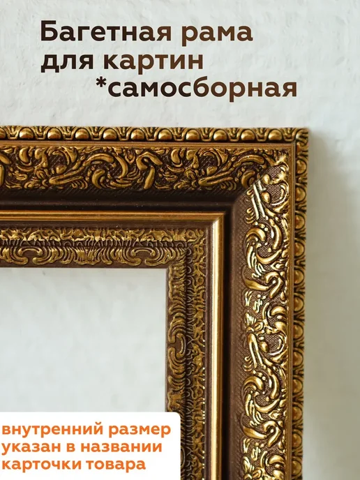 Багетная рама 41х59 для картин фоторамка рамка самосборная, 41x59
