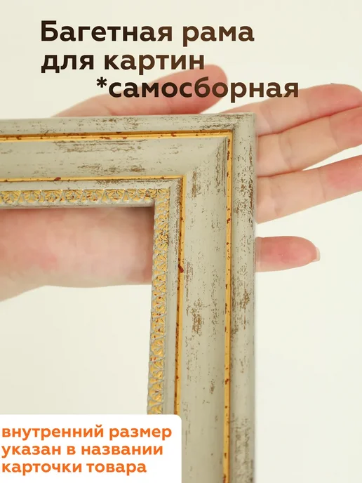 Багетная рама 26х38 для картин фоторамка рамка самосборная, 26x38