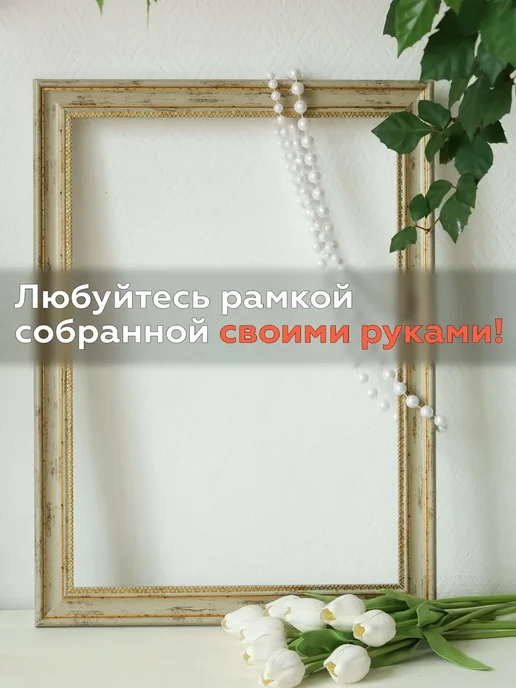 Багетная рама 26х38 для картин фоторамка рамка самосборная, 26x38, фото 5