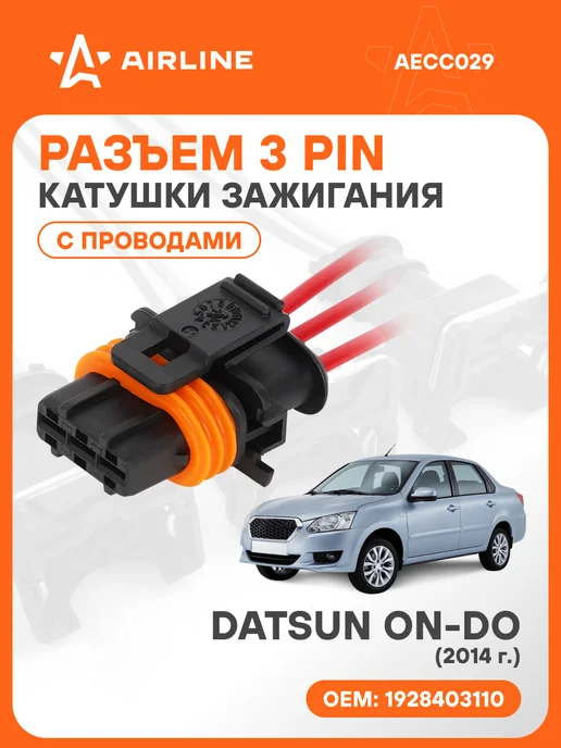 AIRLINE Разъем автомобильный 3 контакта Datsun on-Do для катушки заж, вариант