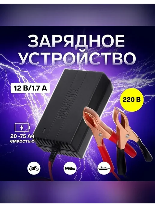 Автоматическое зарядное устройство для АКБ 12 В, вариант, фото 2