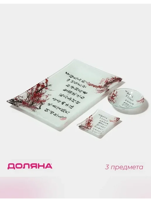 Элегантный набор для подачи суши, вариант