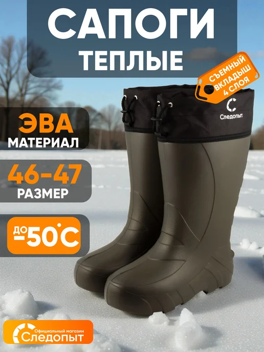 СЛЕДОПЫТ Сапоги резиновые мужские ЭВА, -50 °С, р. 46-47, серый