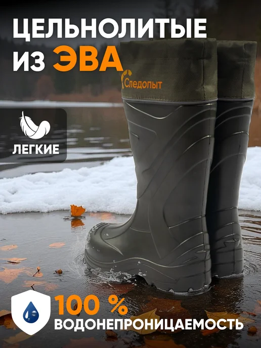 СЛЕДОПЫТ Сапоги резиновые мужские ЭВА, -15°С, р. 44, зеленый, фото 2