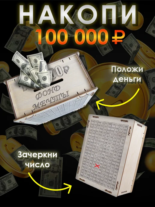 Копилка для денег 200 000 из фанеры с цифрами, коричневый, фото 2