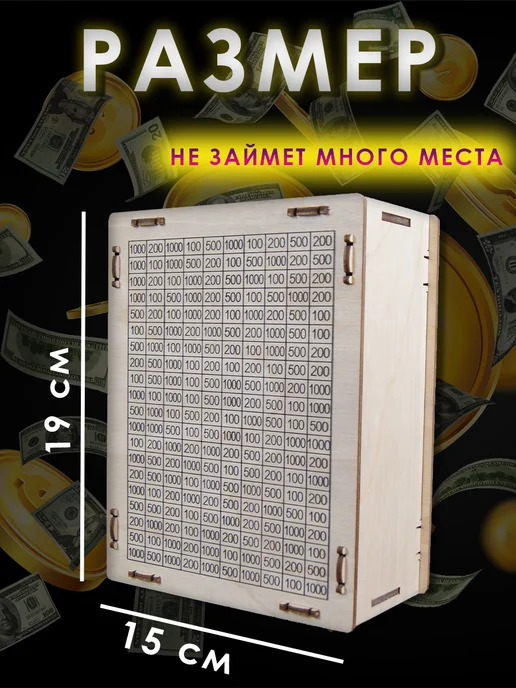 Копилка для денег 200 000 из фанеры с цифрами, коричневый, фото 4