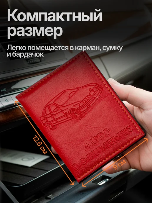 Ordesstro Обложка для автодокументов + ключница, подарочный набор, красный, фото 6