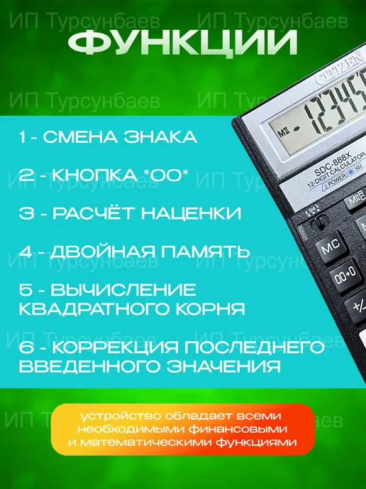 CITIZEN SDS444S 12-разрядный бухгалтерский черный Калькулятор настольный SDC-888X, 12 разрядов, черный, черный, фото 4