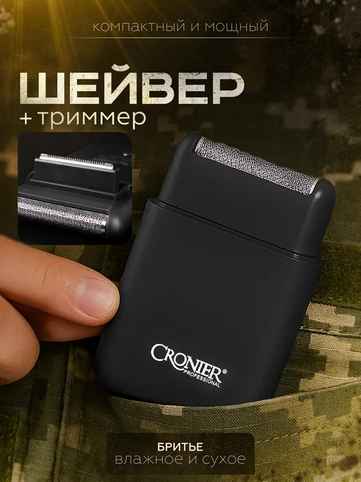 Электробритва мужская, черный