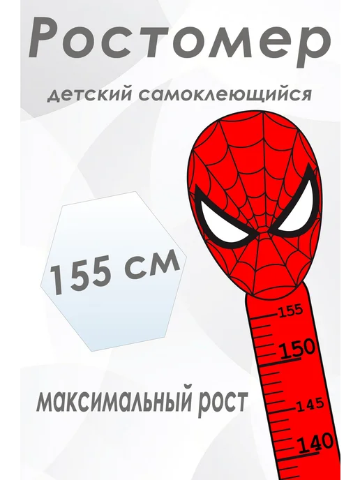Ростомер детский ЧЕЛОВЕК ПАУК, красный