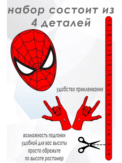 Ростомер детский ЧЕЛОВЕК ПАУК, красный, фото 3