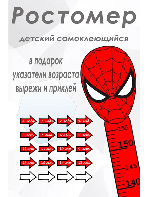 Ростомер детский ЧЕЛОВЕК ПАУК, красный, фото 5