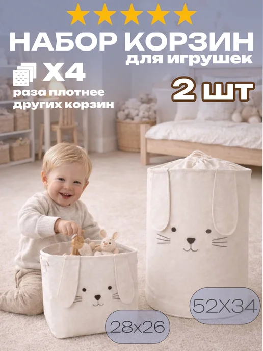 Заки Таки Корзины для игрушек набор 2 шт, 2 шт