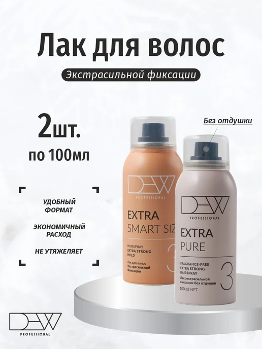 Dew Professional Набор лаков для волос Extra Pure и Extra Strong 2 по 100 мл, 100 мл