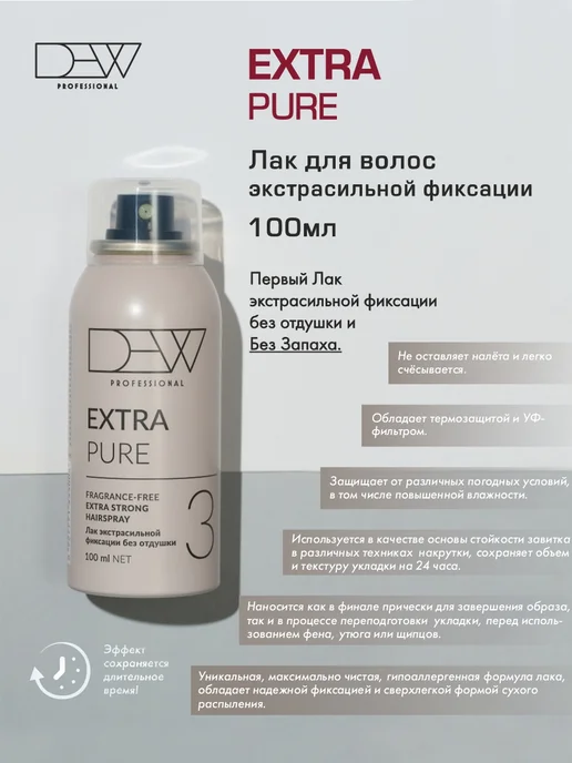 Dew Professional Набор лаков для волос Extra Pure и Extra Strong 2 по 100 мл, 100 мл, фото 3