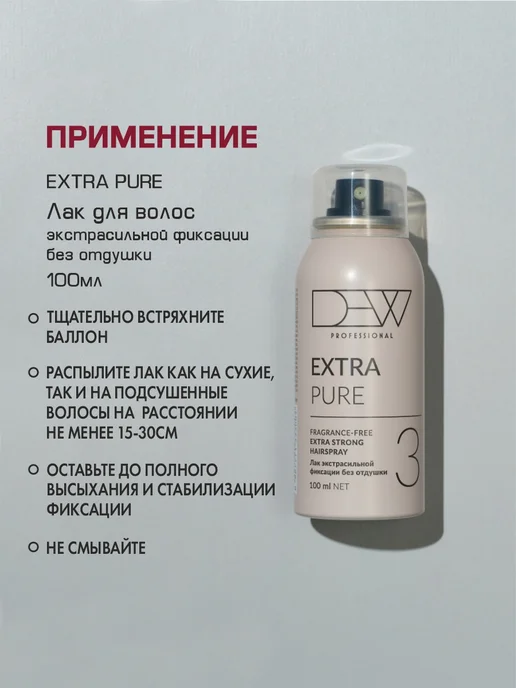 Dew Professional Набор лаков для волос Extra Pure и Extra Strong 2 по 100 мл, 100 мл, фото 4