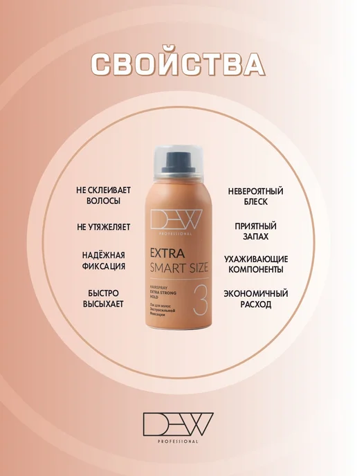 Dew Professional Набор лаков для волос Extra Pure и Extra Strong 2 по 100 мл, 100 мл, фото 6