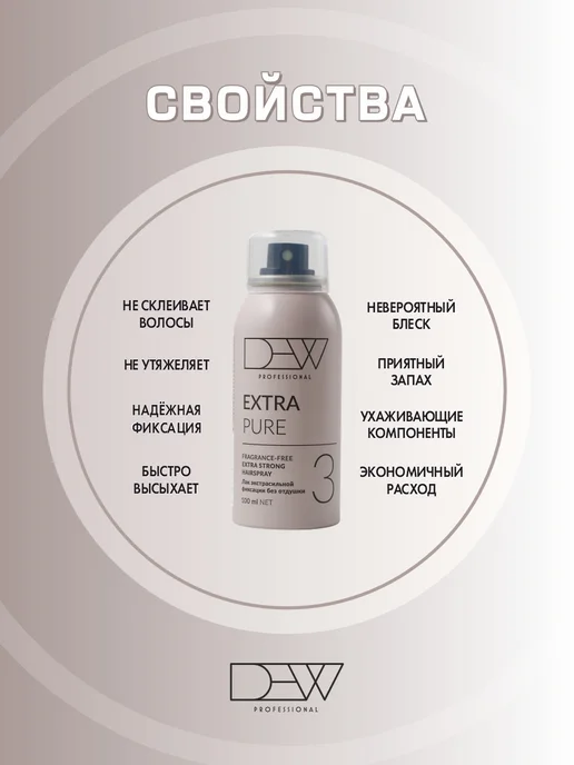 Dew Professional Набор лаков для волос Extra Pure и Extra Strong 2 по 100 мл, 100 мл, фото 7