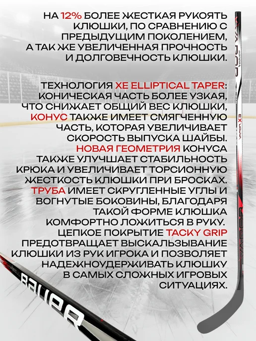 Клюшка хоккейная Bauer X3 подростковая, черный, фото 2