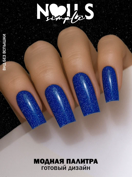 SimpleNails Светоотражающий гель-лак с блестками Cosmic Nebula, синий, фото 2