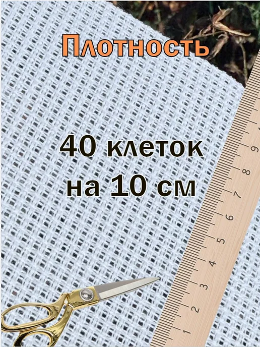 Золотое Облако Канва для вышивания 11 каунт 50х150 см, 50x150 см, фото 3