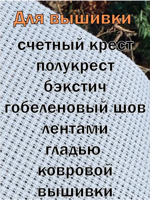 Золотое Облако Канва для вышивания 11 каунт 50х150 см, 50x150 см, фото 4