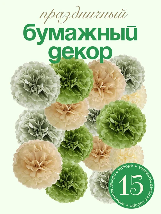 Праздничный декор, белый