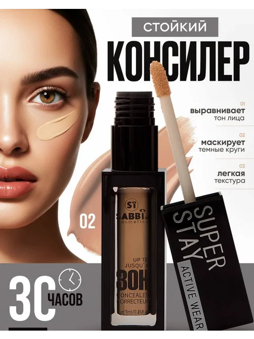Консилер для лица, стойкий 02тон, бежевый